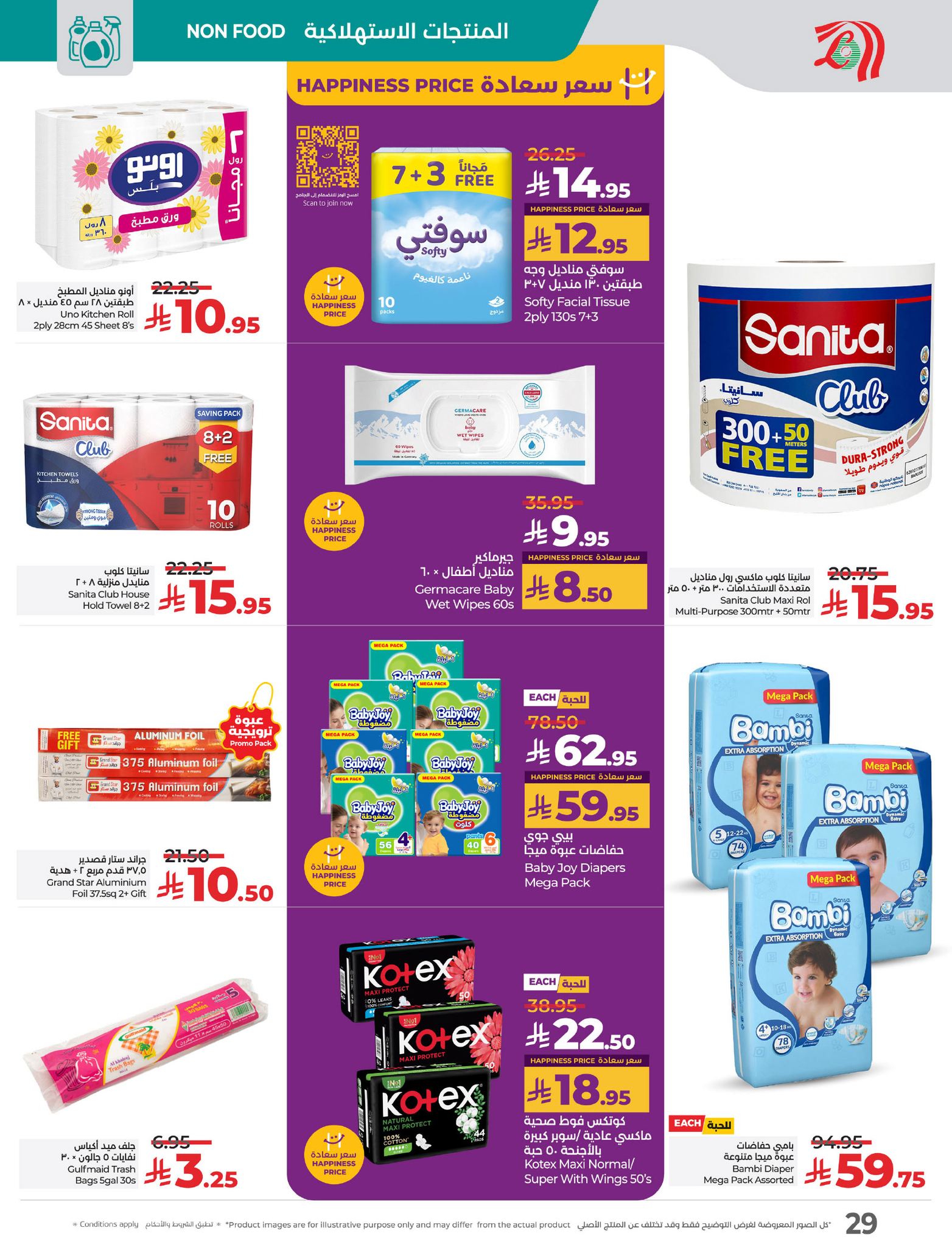 lulu-dammam-shati offers from 23apr to 11apr 2025 عروض لولو الدمام الشاطئ من 23 إبريل حتى 11 إبريل 2025 صفحة رقم 30